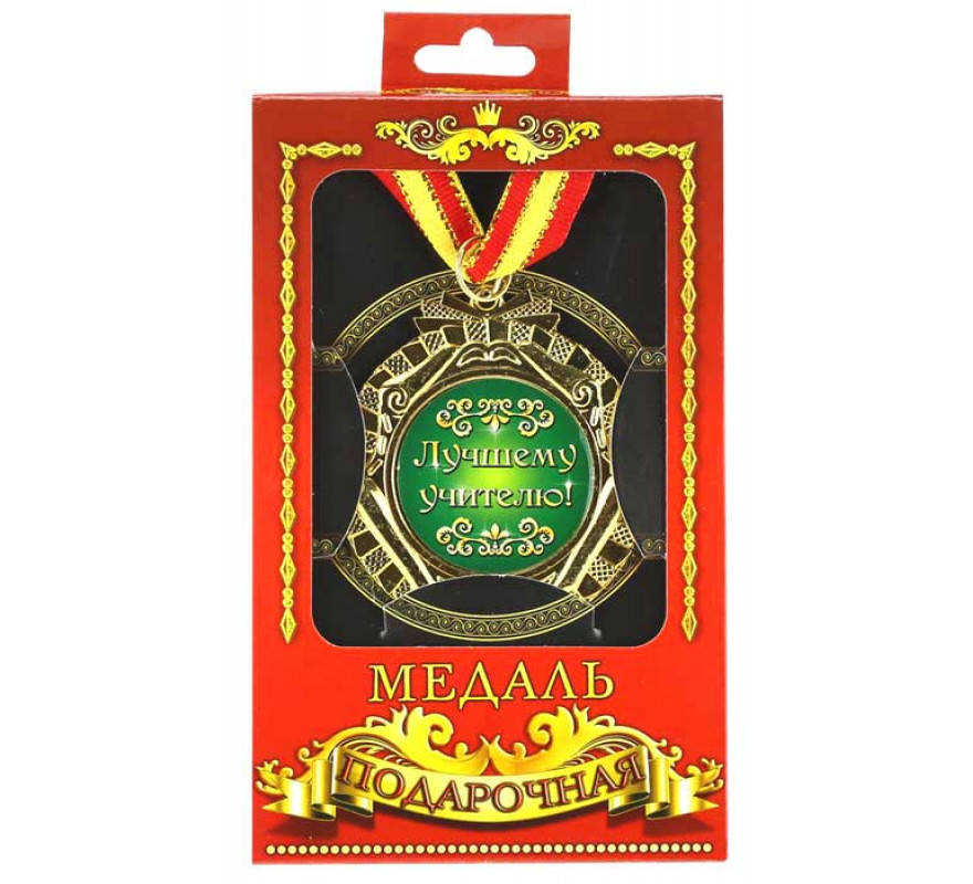 

Медаль подарок Лучшему учителю