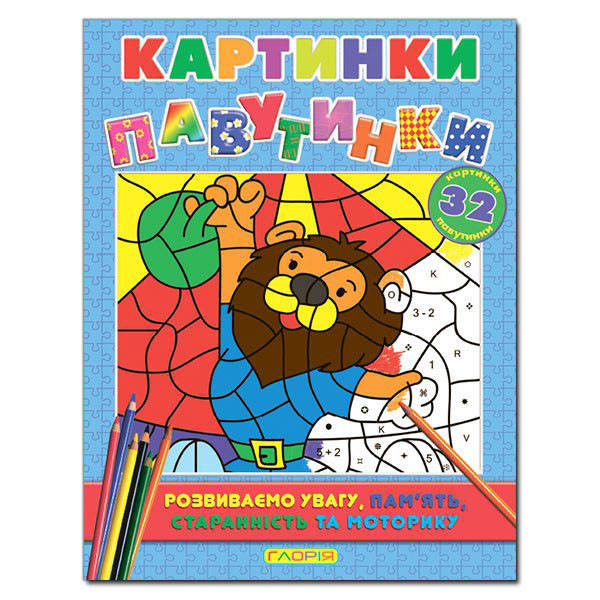 

Картинки-павутинки. Блакитна.