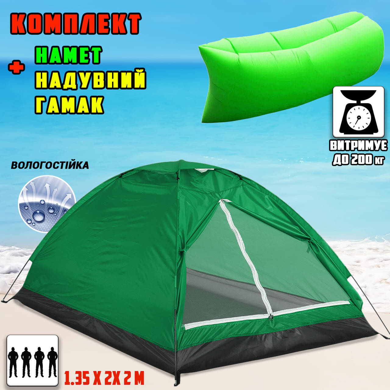 

Туристическая палатка 4-х местная Soft Tent однослойная с сумкой и москитной сеткой + Гамак надувной FPSH