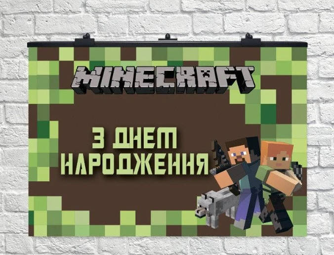 

Плакат для праздника "Майнкрафт" УКР 75 СМ Х 120 СМ