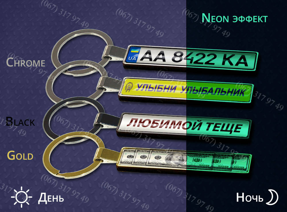 

Подарок автомобилисту мужчине - Брелок с номером его авто изготовим за 1 час