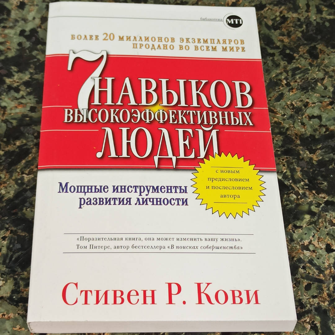 

7 навыков высокоэффеткивных людей