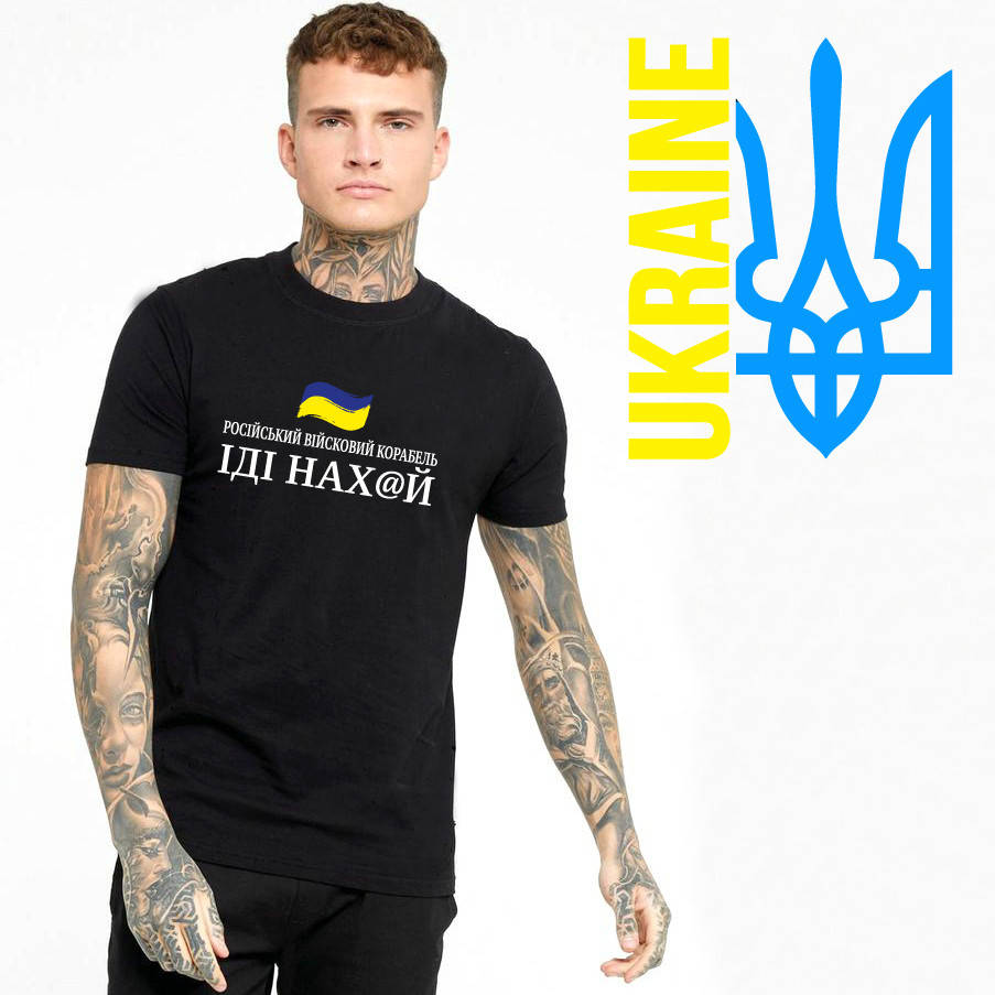 

Футболка с надписью русский военный корабль иди на Х#Й, Украина моя земля, Бандера смузи, L