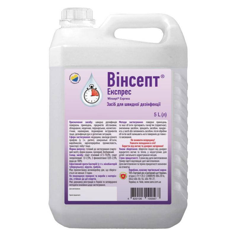 

Винсепт экспресс 5л + Скидка каждому клиенту