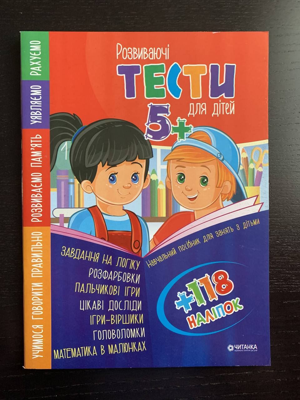 

Тести з наліпками 5+