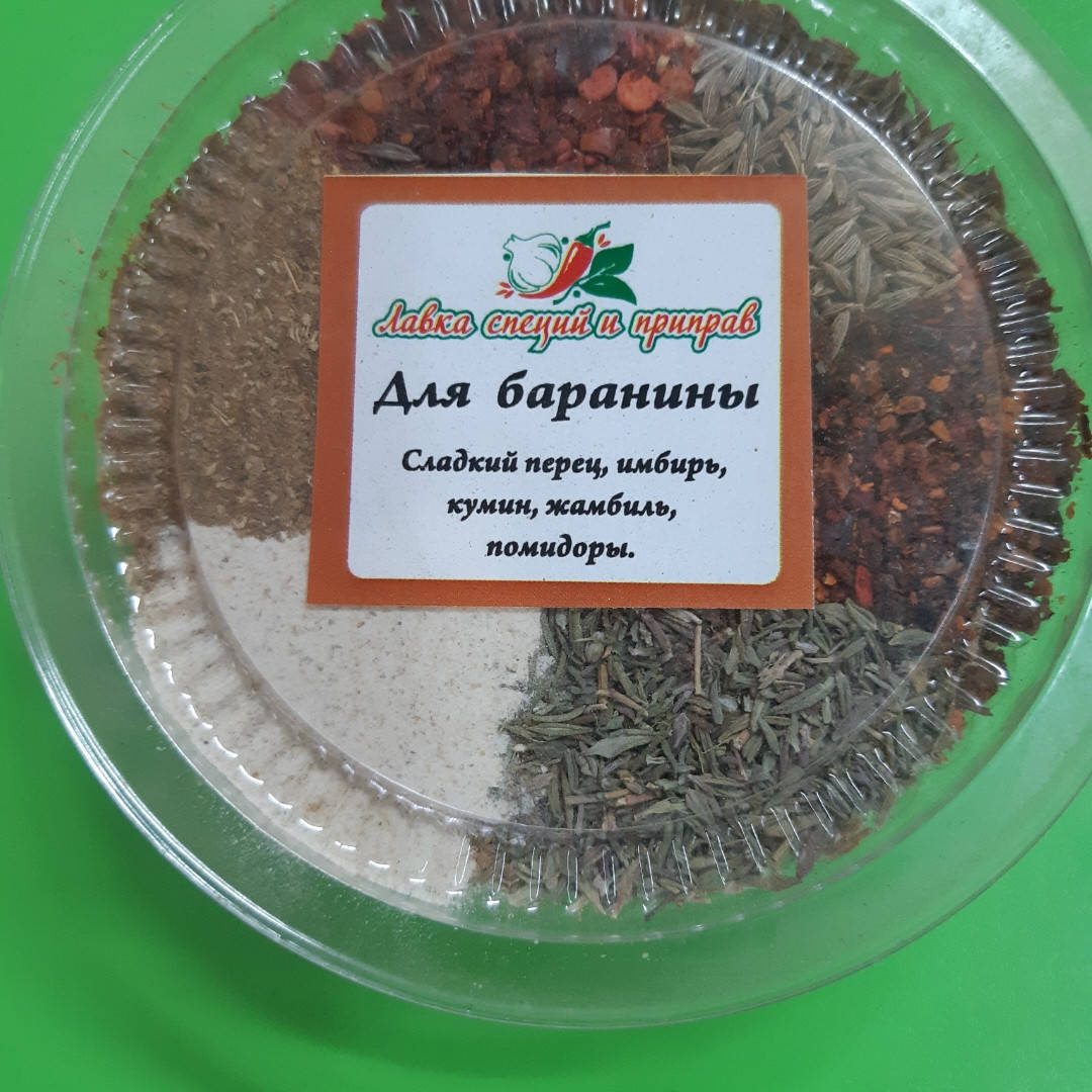 

Смесь специй для баранины.