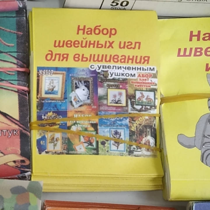 

Иглы