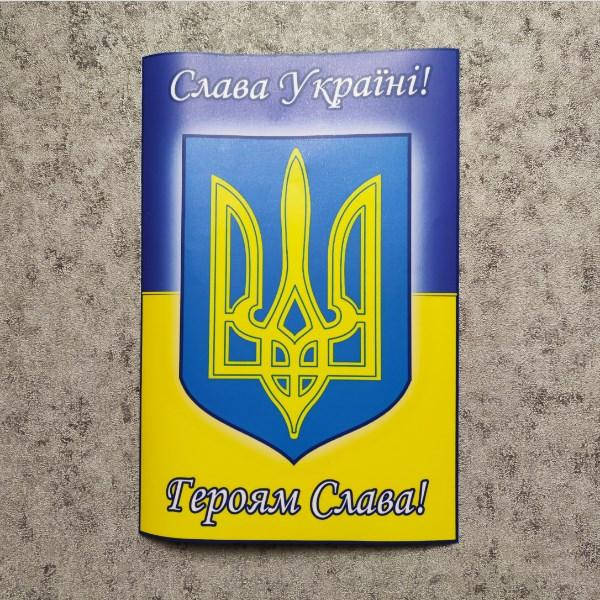 

Наклейка на авто Слава Україні! Героям Слава! 200х300 мм
