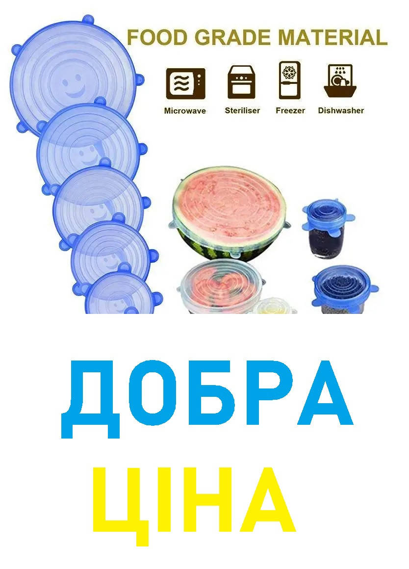 

Набор 6 шт Силиконовые крышки универсальные набор для кастрюли сковородки банки