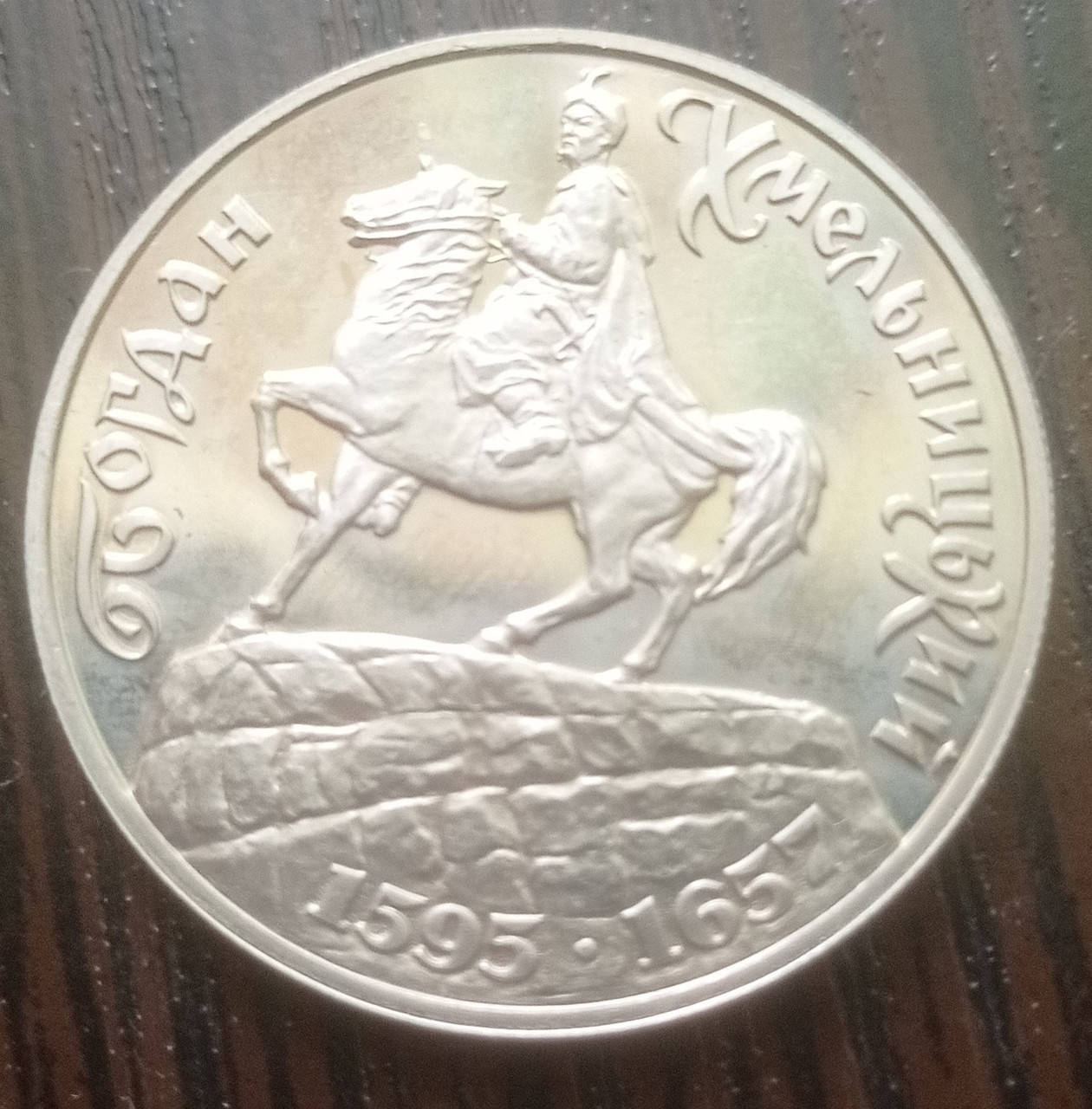 

Монета 200000 карбованцев Украина 1995 Богдан Хмельницкий пруф без капсулы