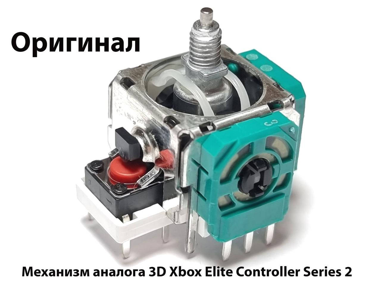 

Механизм аналога 3D Xbox Elite Controller Series 2 (Оригинал)