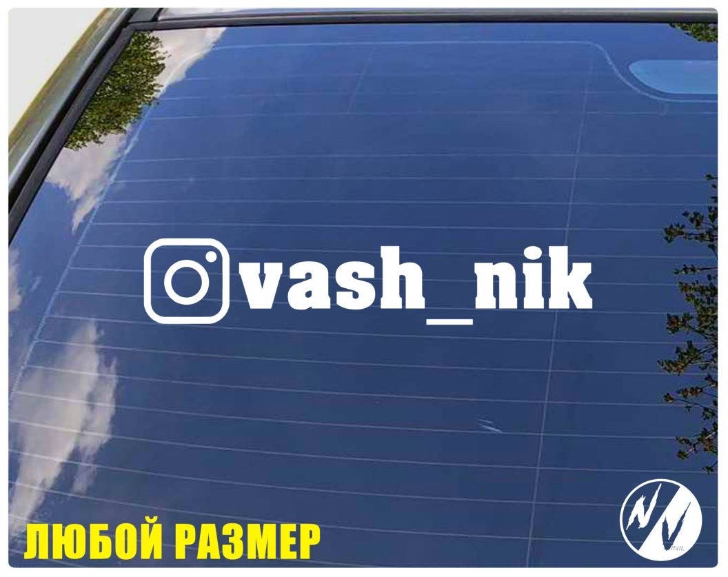 

Виниловая наклейка на авто Инстаграм