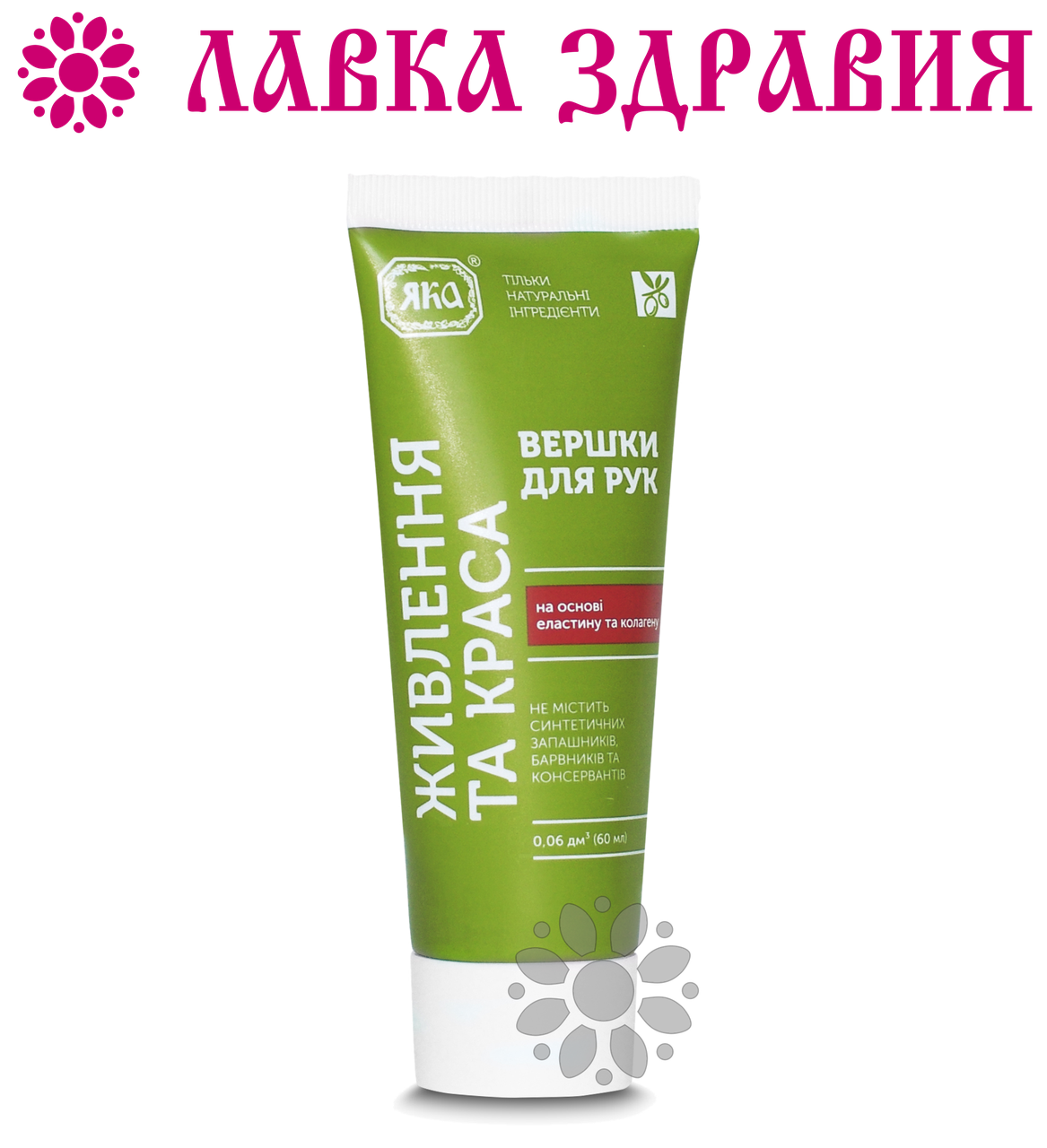 

Сливки Яка для глубокого питания рук, 60 мл