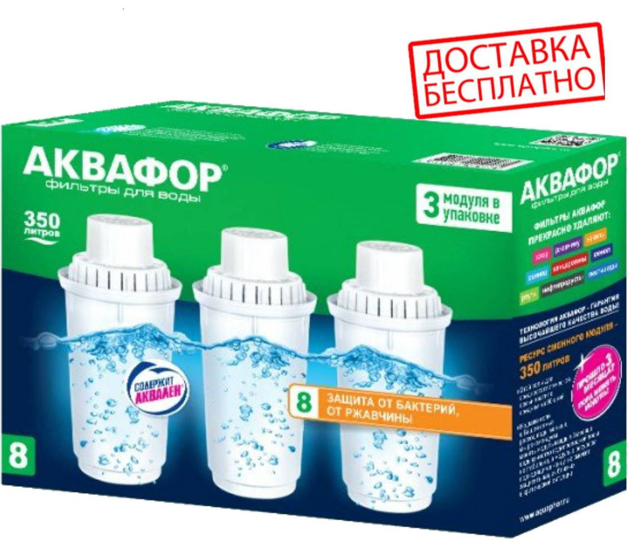 

Картридж Аквафор В 100-8 3шт Бесплатная Доставка