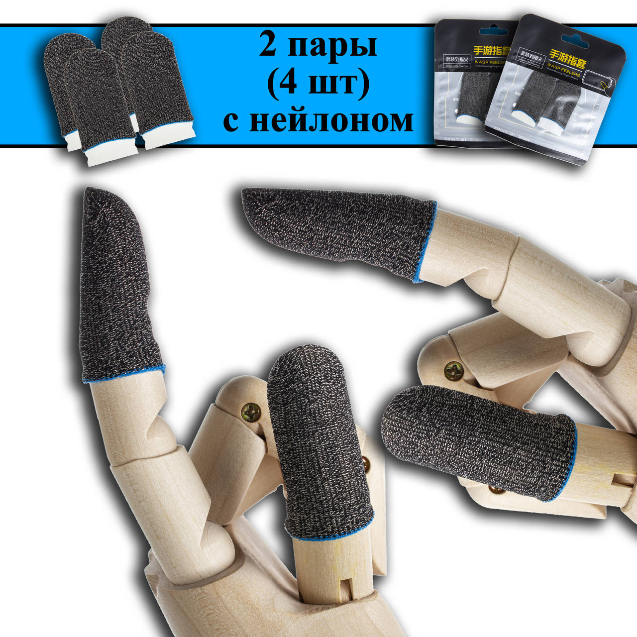 

Комплект 2 пары игровые напальчники с нейлоном для телефона смартфона планшета пубг пабг мобайл pubg mobile