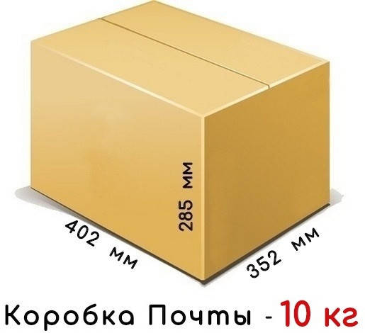 

Картонная коробка на 10 кг - 400 × 350 × 285