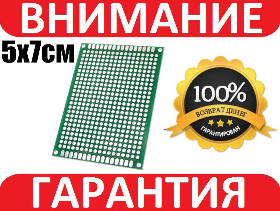 

Монтажная макетная плата PCB 5x7 двухсторонняя