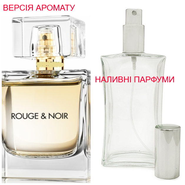 

Наливная парфюмерия, духи на разлив - версия Rouge & Noir - (от 10мл.)
