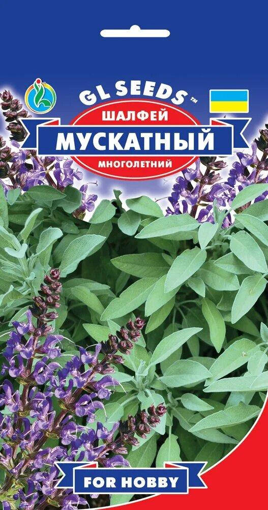 

Семена Пряности Шалфей Мускатный 0,2г GL Seeds (1782)