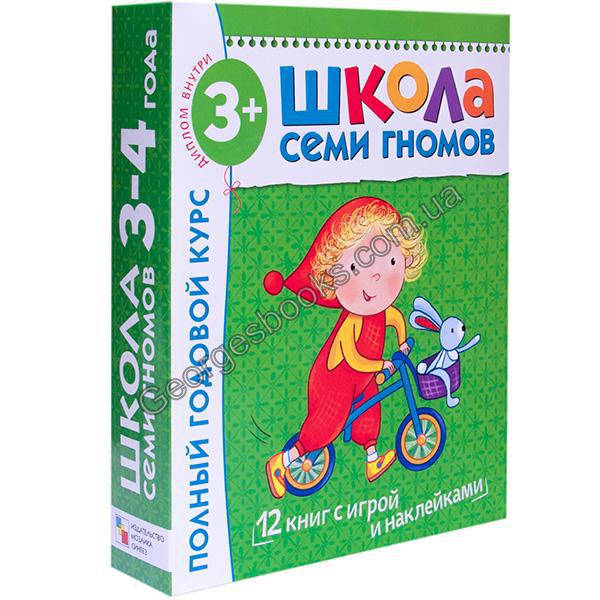 

Школа Семи Гномов 3-4 года. Полный годовой курс (12 книг)