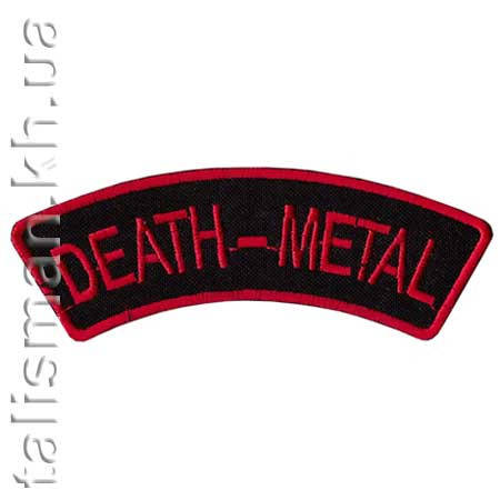 

Нашивка с вышивкой DEATH METAL