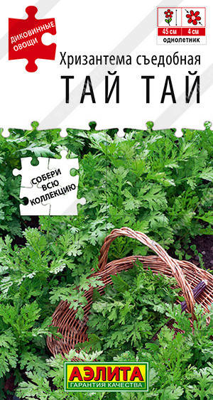 

Семена Хризантема сьедобная Тай Тай 0,2 грамма Аэлита