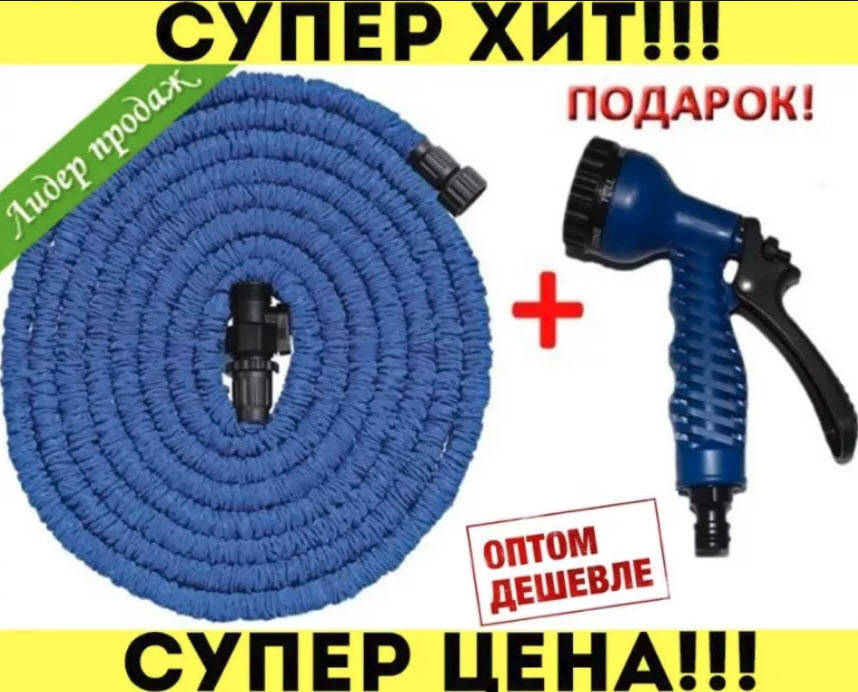 

Шланг для Полива X-Hose на 37.5 метров + Распылитель в ПОДАРОК, растяжной шланг, шланг MagicHOSE Акция