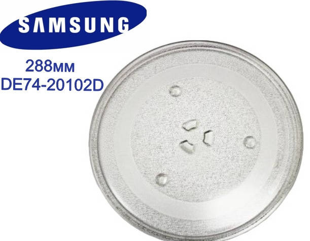 

Тарелка для СВЧ Samsung 288мм DE74-20102D (под куплер)