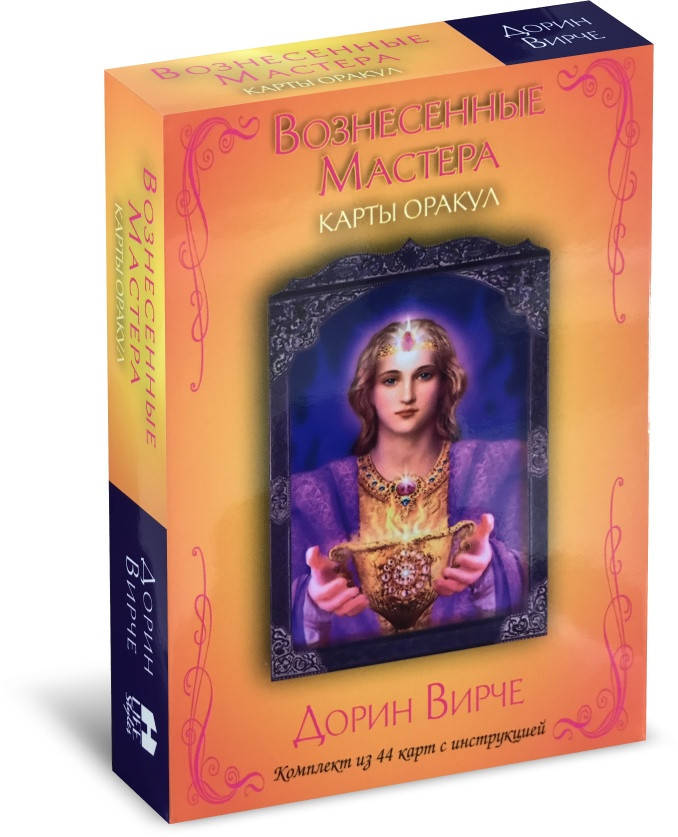 

Карты Оракул Вознесенные Мастера 44 карты Дорин Вирче