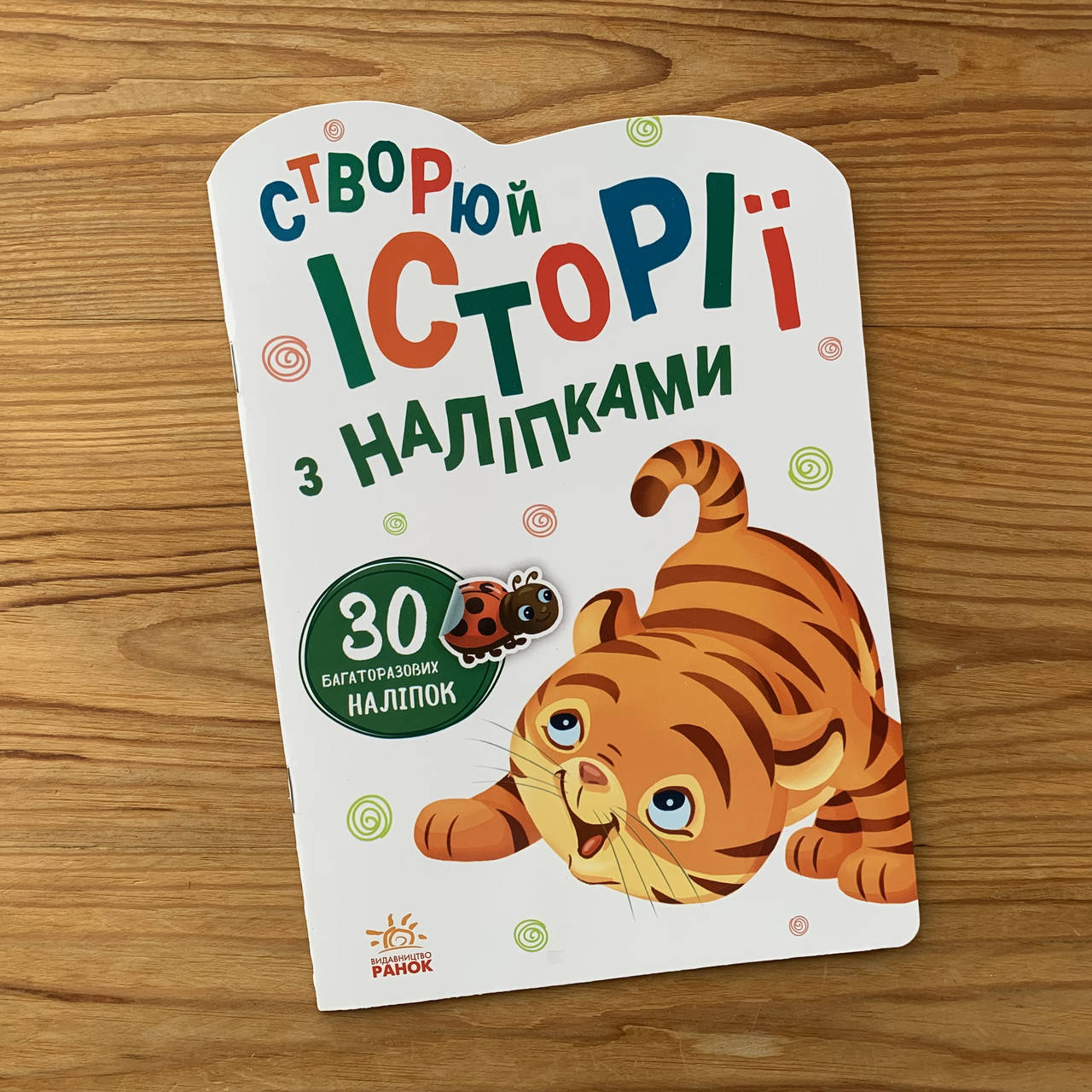 

Створюй історії з наліпками Тигреня