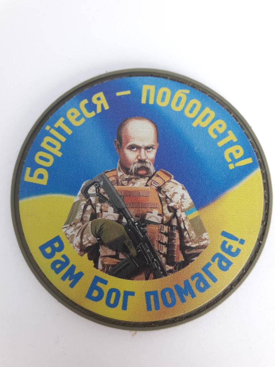 

Шеврон (резина, ПВХ) Патч Нашивка на экипировку (на липучке) Шевченко
