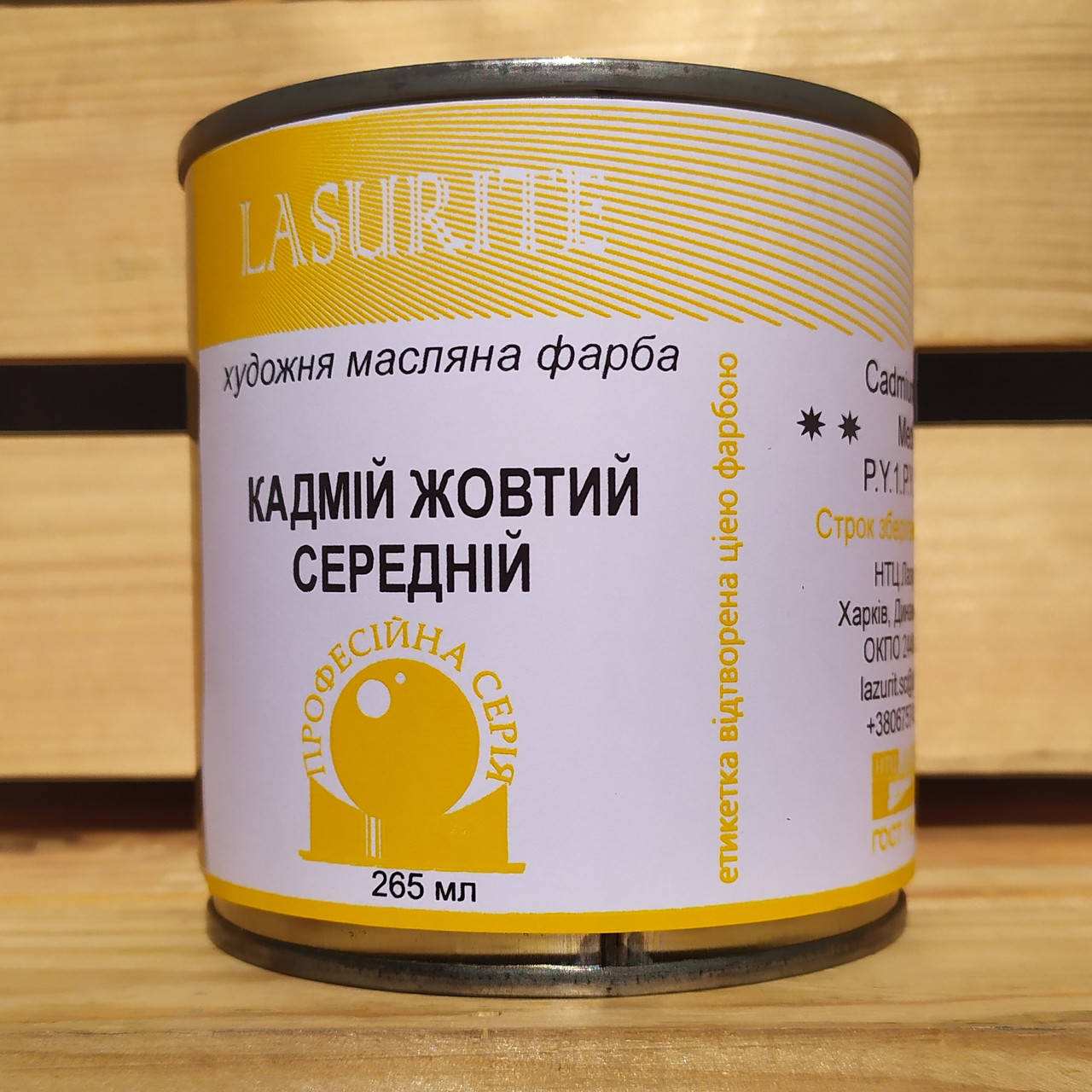 

Кадмий желтый средний (Cadmium Yellow Medium)