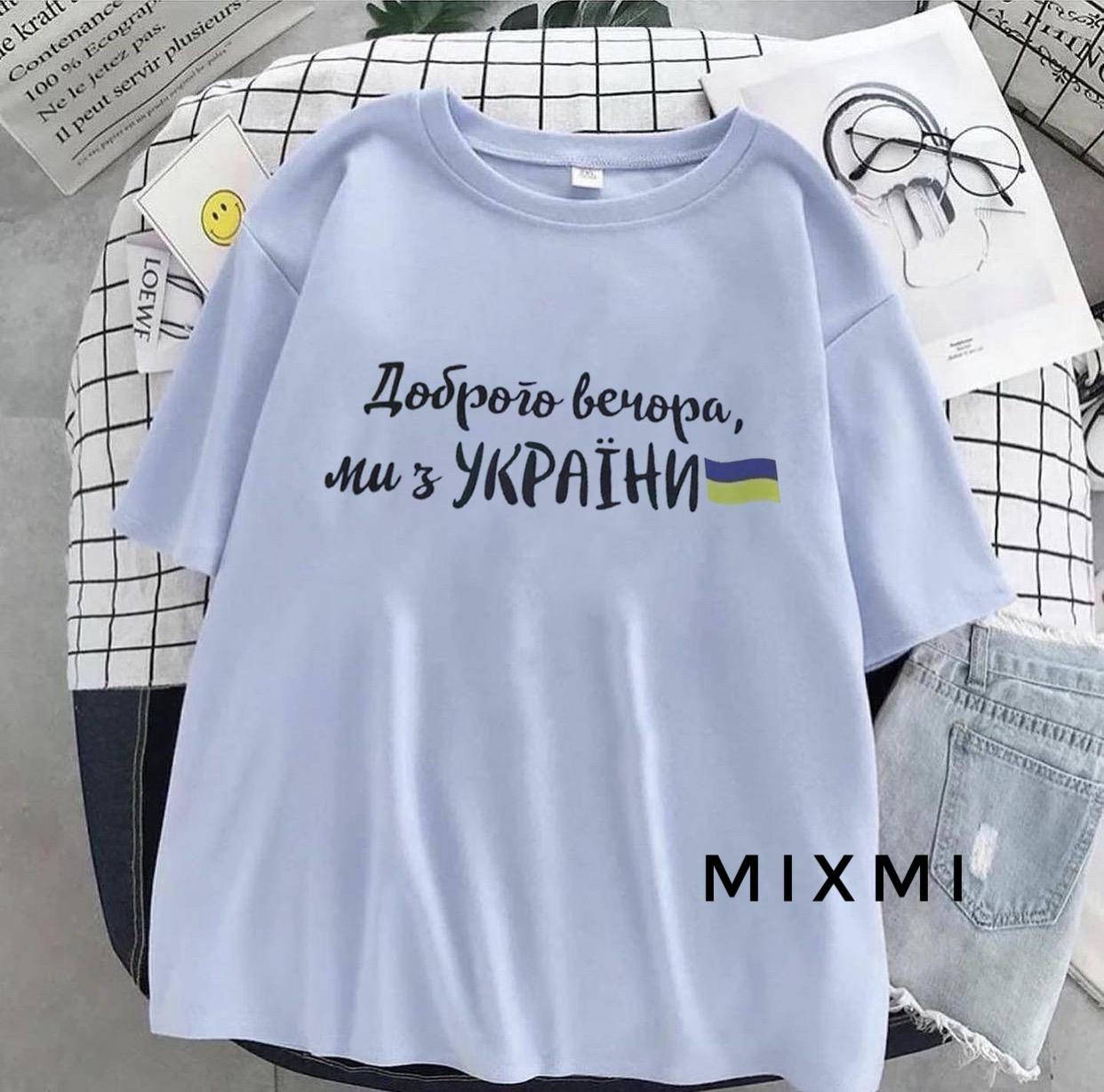 

Футболка Доброго вечора, ми з України
