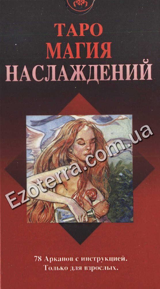 

Карты Таро Магия Наслаждений
