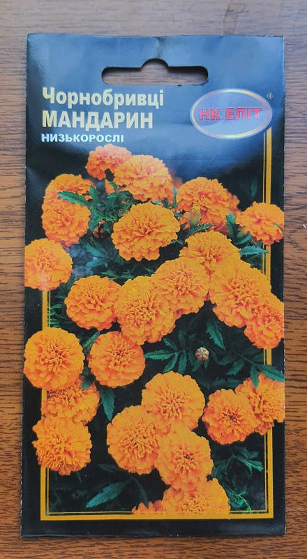 

Бархатцы Мандарин 0.5г