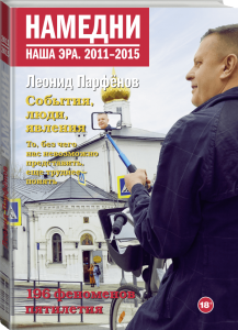 

Намедни. Наша эра. 2011-2015
