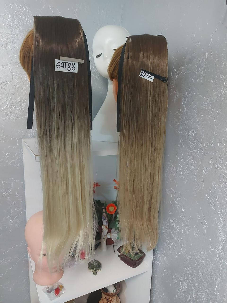 

Накладной хвост термо волосы омбре 65 см (цвета в ассортименте)