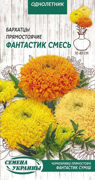 

Чорнобривці Прямостоячі ФАНТАСТІК СУМІШ 0,3г (ТМ Семена Украины)