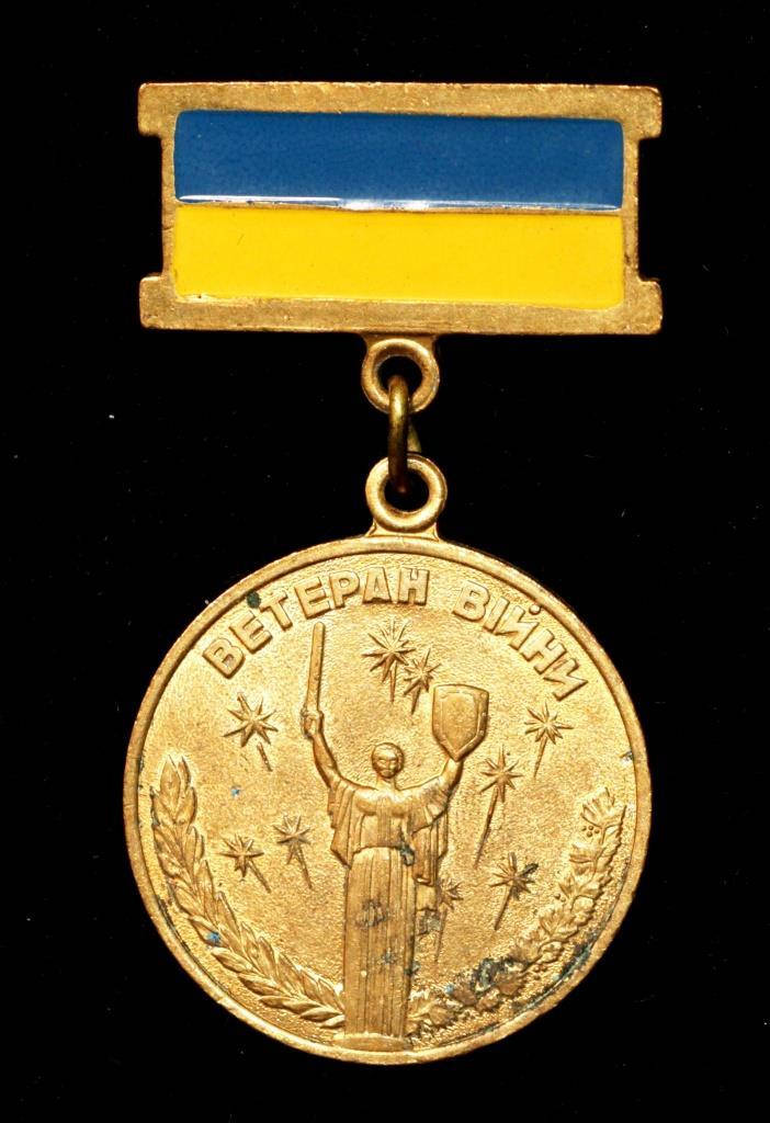 

Нагрудный знак Украины «Ветеран войны. Участник боевых действий»