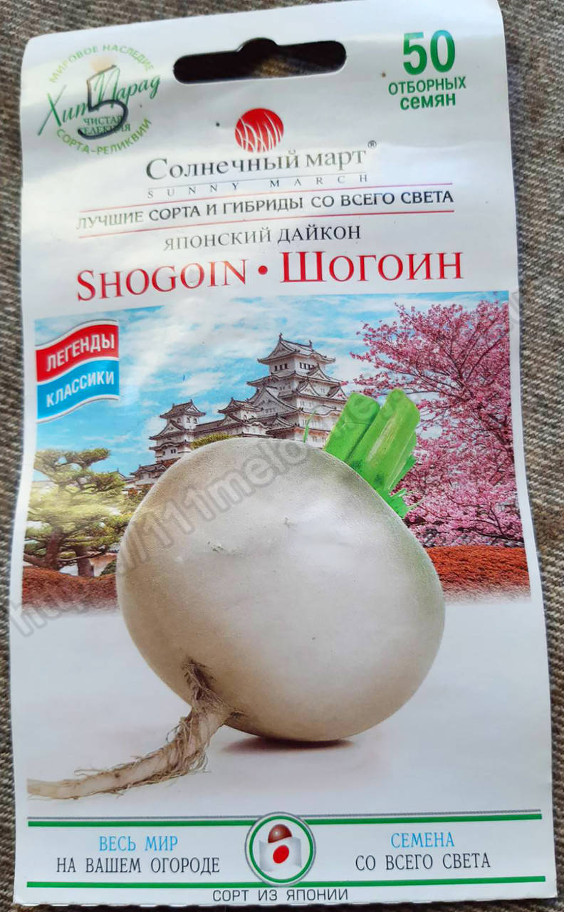

Редька Японский Дайкон. Шогоин