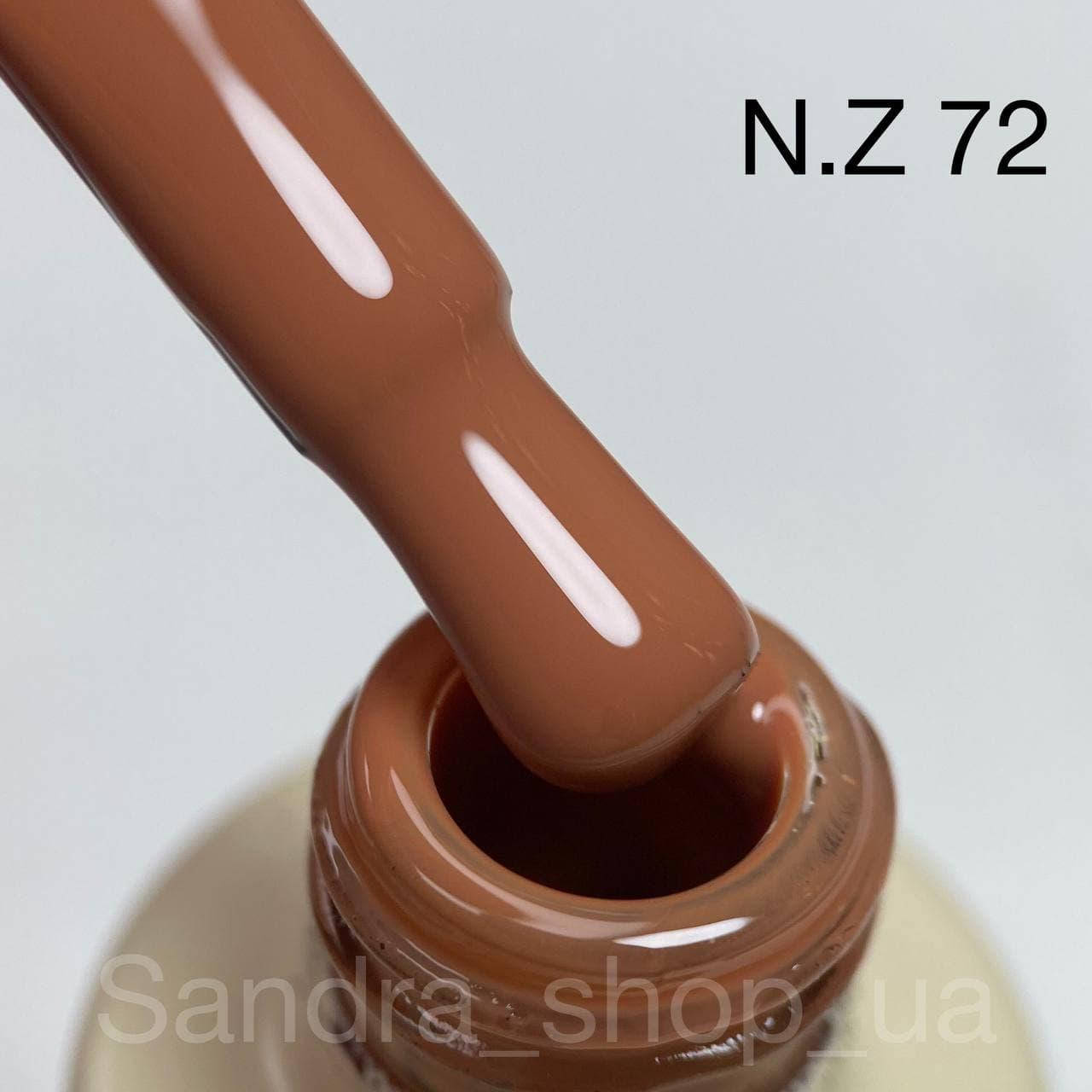 

Гель-лак N.Z. the gel polish №72