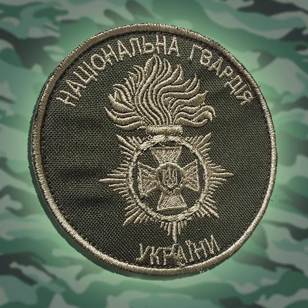 

Шеврон (патч) Національна Гвардія України