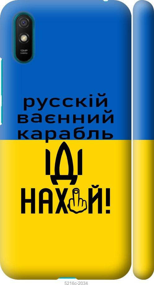 

Чехол на Xiaomi Redmi 9A Русский военный корабль иди на "5216c-2034-57583", Голубой