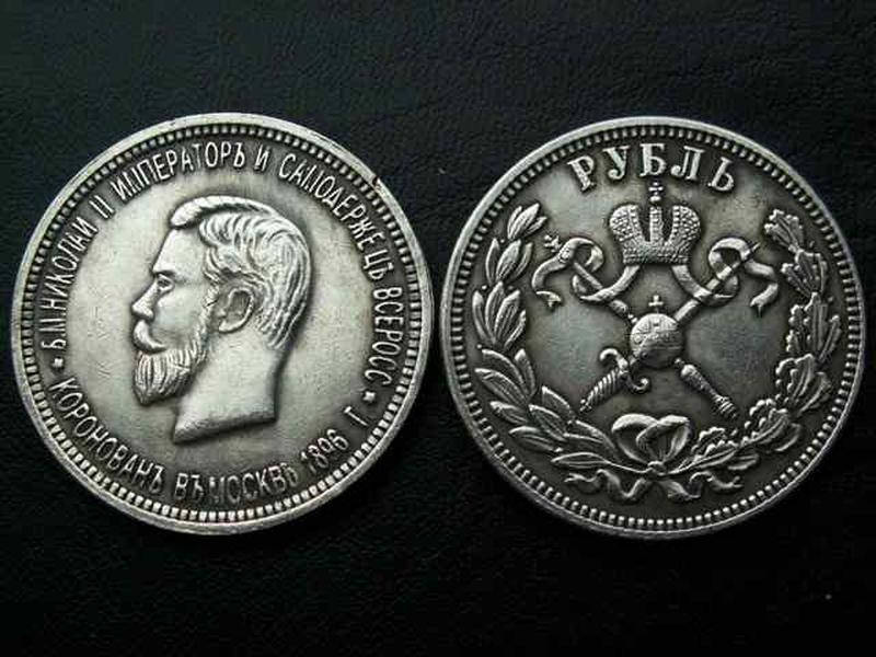 

Россия 1 рубль 1896 год Коронация II