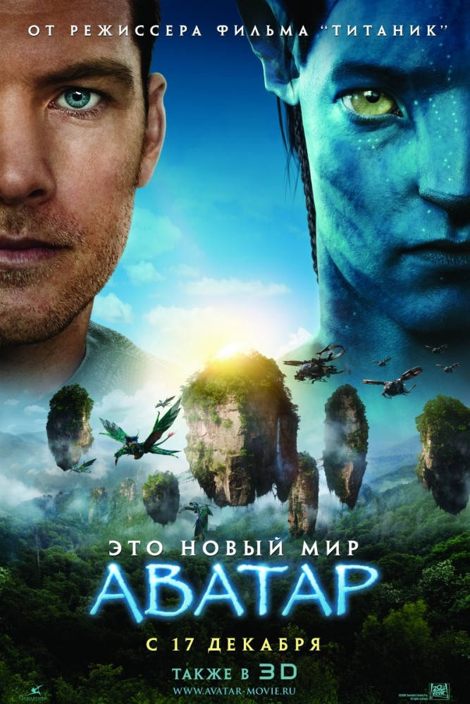 

DVD-диск Аватар (Великобритания, США, 2009)