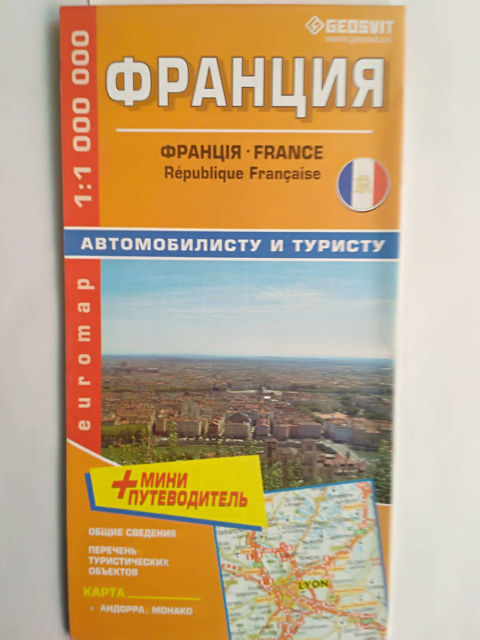 

Автомобильная карта Франции для автомобилиста и туриста (масштаб 1:1000000)