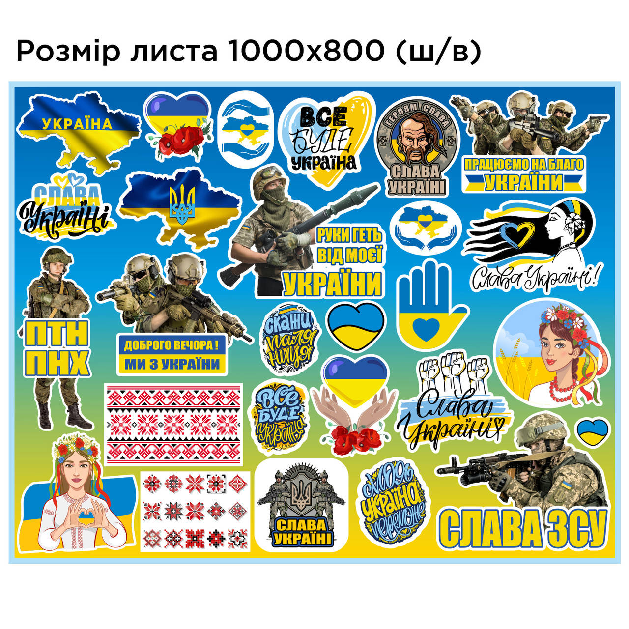 

Набор патриотических наклеек 26 штук на листе 100 х 80 см, Разные цвета