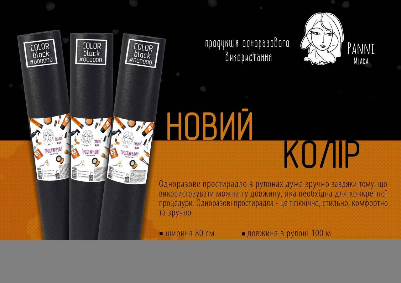 

Простынь в рулоне Panni Mlada (Пани Млада), 0.8х100 м, черный