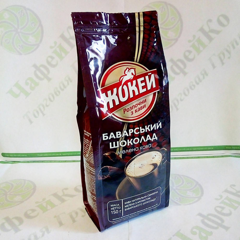 

Кофе Жокей Баварский шоколад молотый 150г