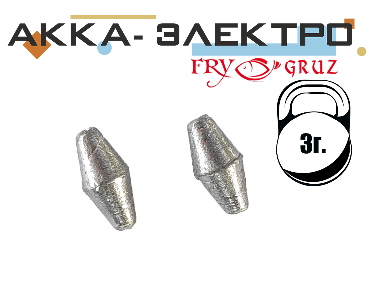 

Груз оливка 3г (100 шт)